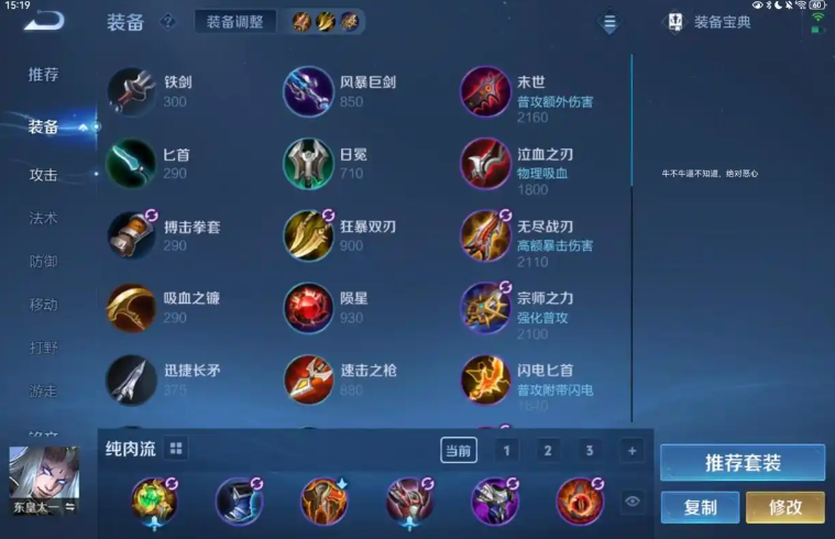 王者荣耀辅助出装有哪些推荐