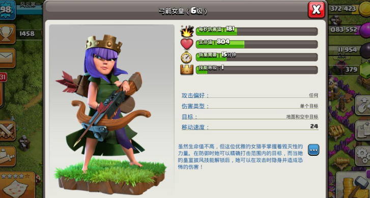 部落冲突女皇去哪里