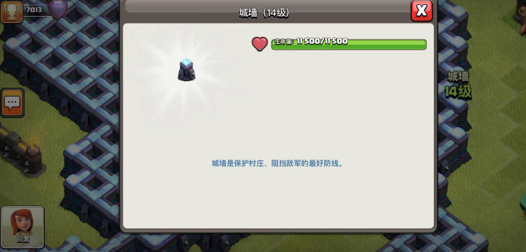 部落冲突部落外墙怎么装