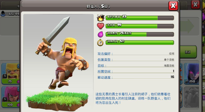 部落冲突要升级野蛮人吗