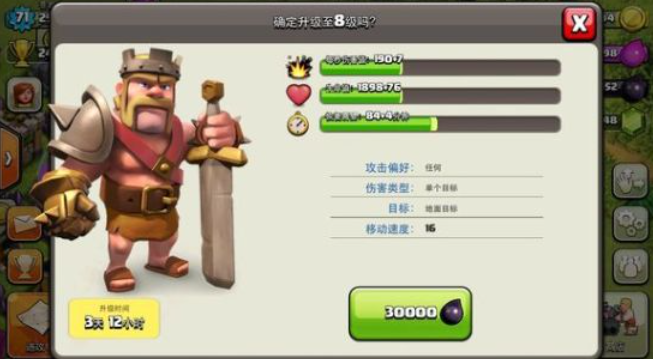 部落冲突要升级野蛮人吗