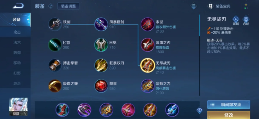 王者荣耀敖隐怎么出装最强