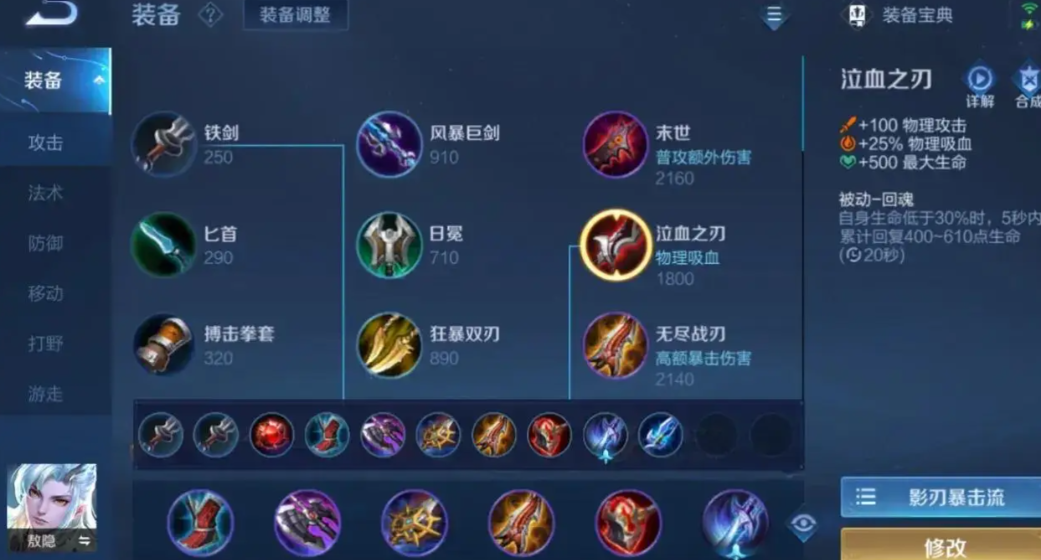 王者荣耀敖隐怎么出装最强