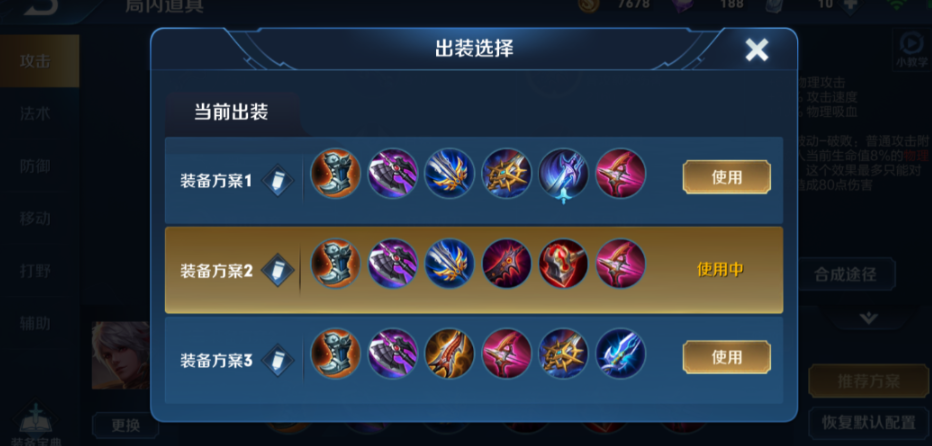 王者荣耀守约对铠怎么出装