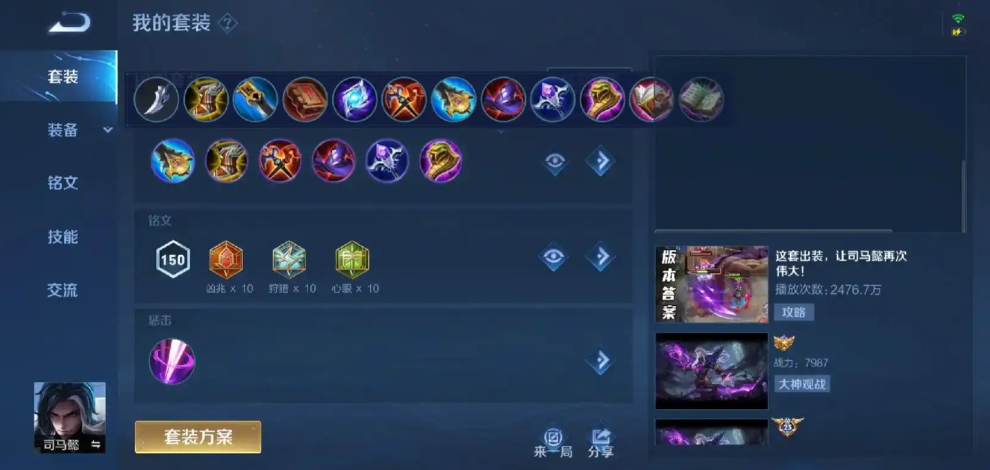 王者荣耀司马懿出装打法怎么搭配 王者荣耀司马懿出装打法怎么搭配