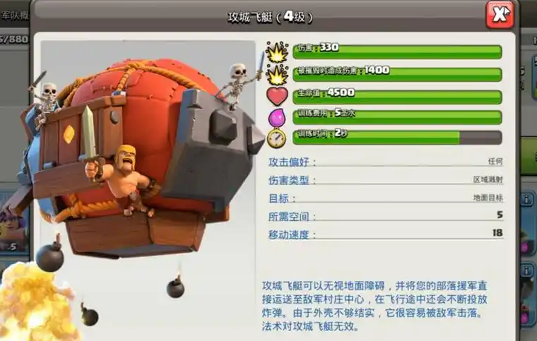 部落冲突如何飞艇增兵