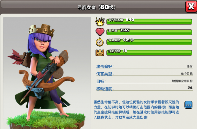 部落冲突女皇去哪里