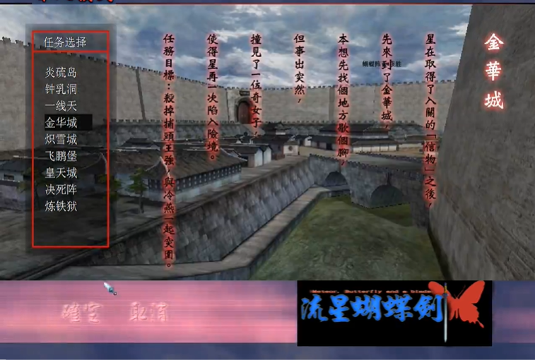 流星蝴蝶剑金华城怎么打