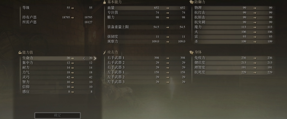 艾尔登法环武士55级怎么加点