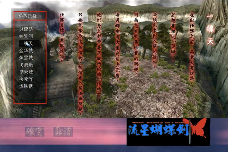 流星蝴蝶剑一线天怎么过