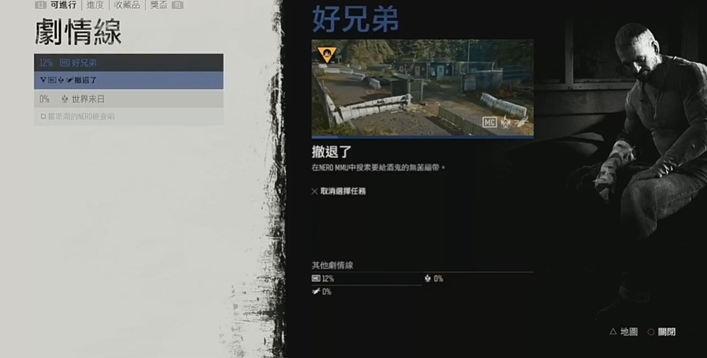 往日不再好兄弟任务怎么过