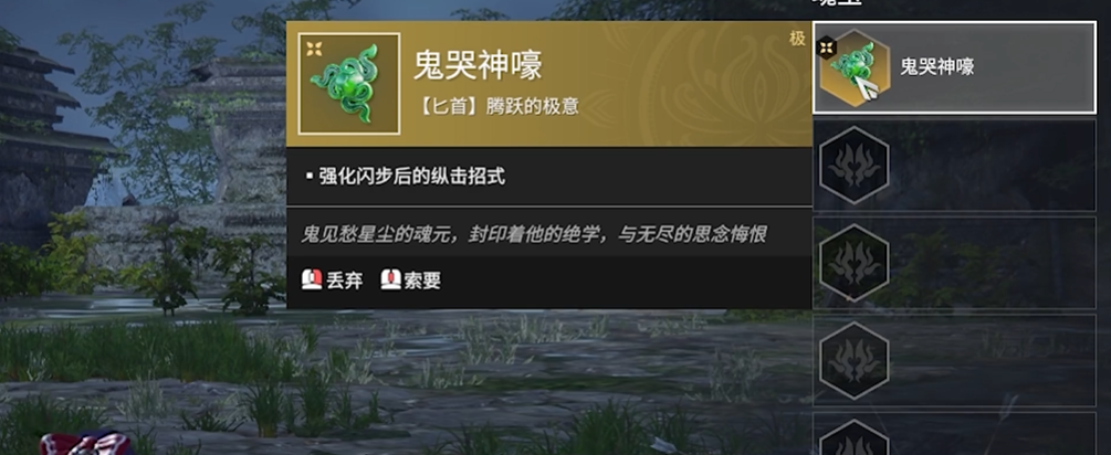 永劫无间匕首鬼哭神嚎怎么触发