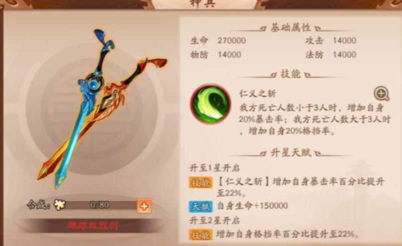少年三国志2吕蒙适合什么神兵