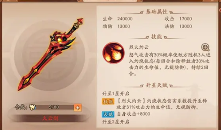 少年三国志2吕蒙适合什么神兵