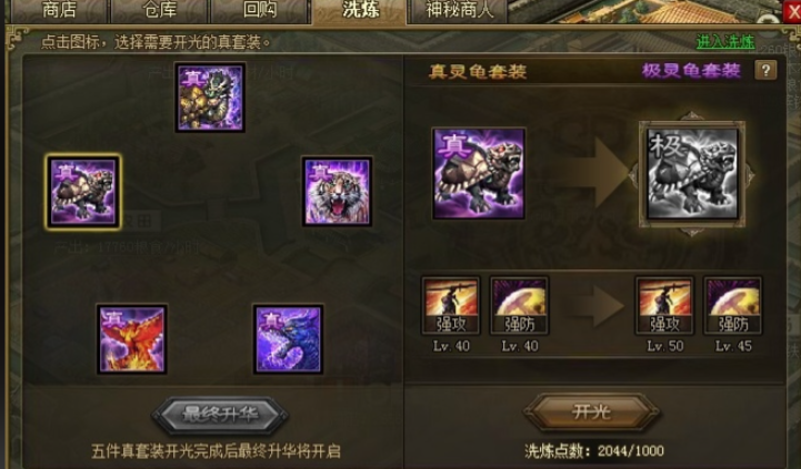 攻城掠地周瑜诸葛亮觉醒穿什么装备 攻城掠地周瑜诸葛亮觉醒穿什么装备