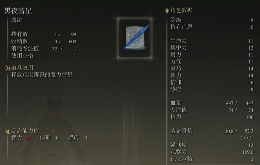 艾尔登法环近战法师怎么加点