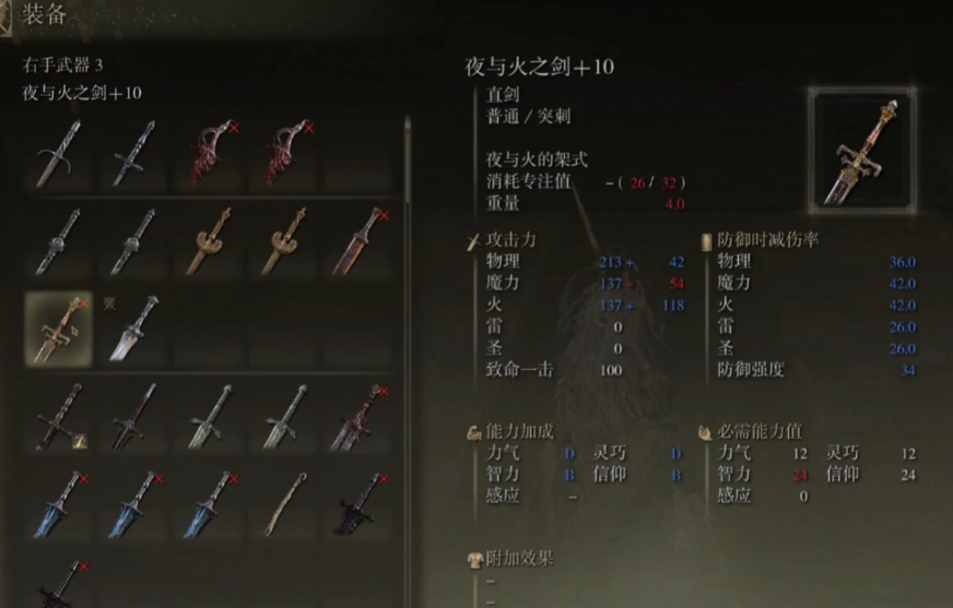 艾尔登法环夜与火之剑怎么放技能