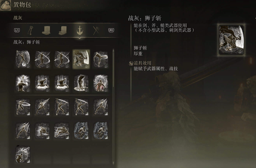 艾尔登法环狮子斩战灰配什么武器