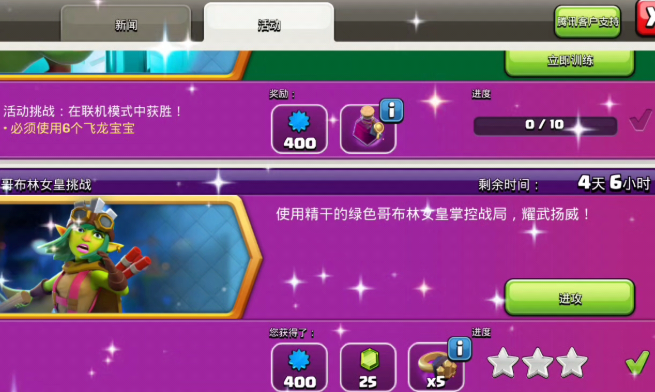 部落冲突女皇去哪里