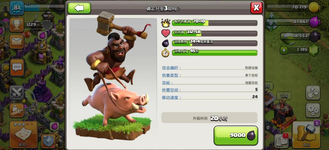 部落冲突水晶怎么上