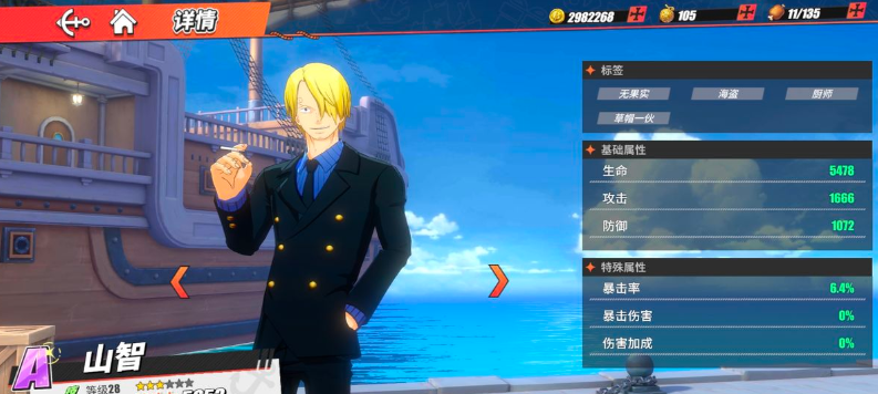 航海王热血航线暴击和攻击哪个好