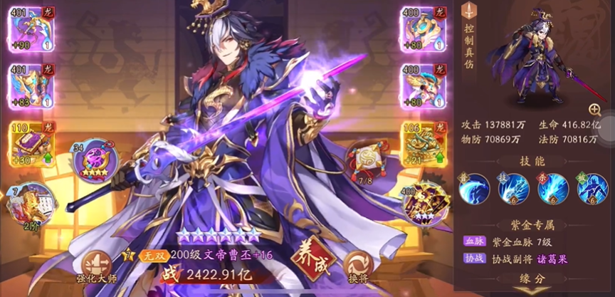 少年三国志2曹丕怎么变紫金