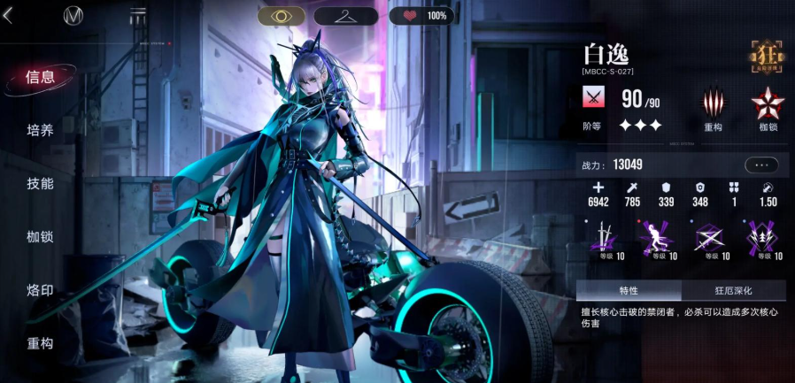 无期迷途白逸怎么搭配