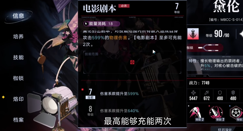 无期迷途黛伦怎么养