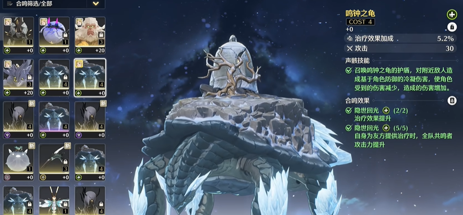 鸣潮鸣钟之龟给谁用