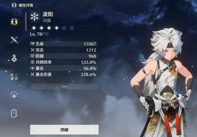 鸣潮凌阳强度如何