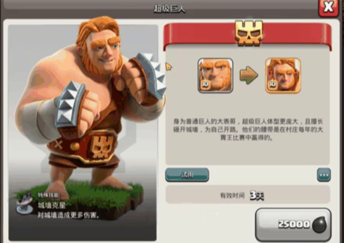 部落冲突巨人兵种怎么打