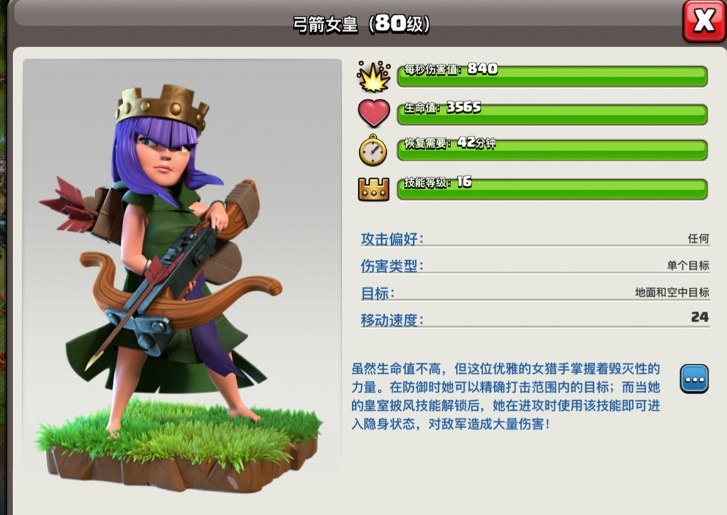 部落冲突弓箭手厉害吗