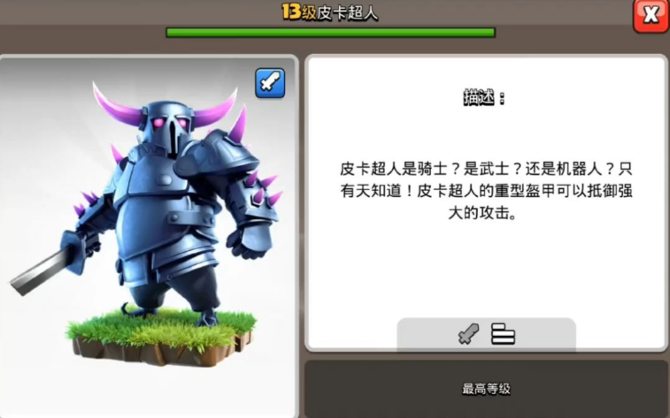 部落冲突皮卡打低本难吗