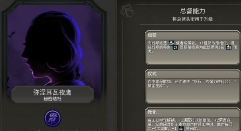 文明6秘密结社怎么选