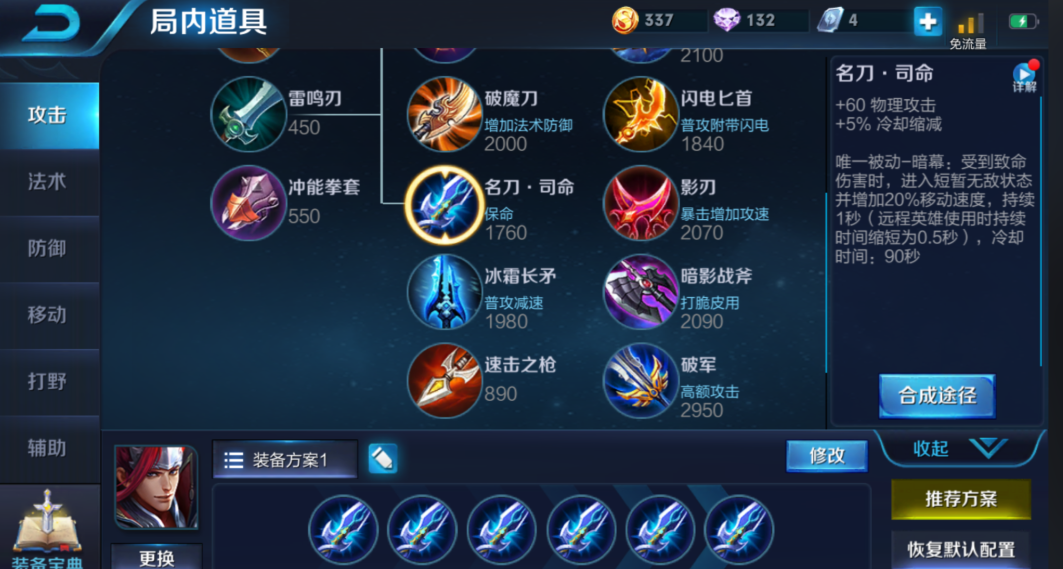 王者荣耀出装搭配怎么选