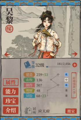 江南百景图怎么嵌入居民