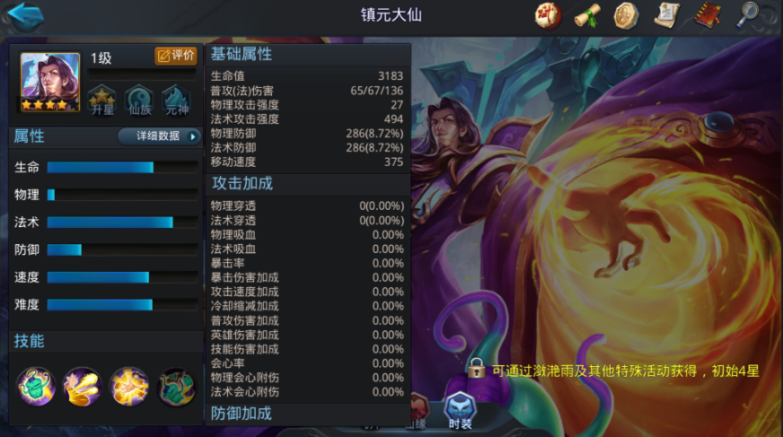 乱斗西游2镇元大仙要什么套装