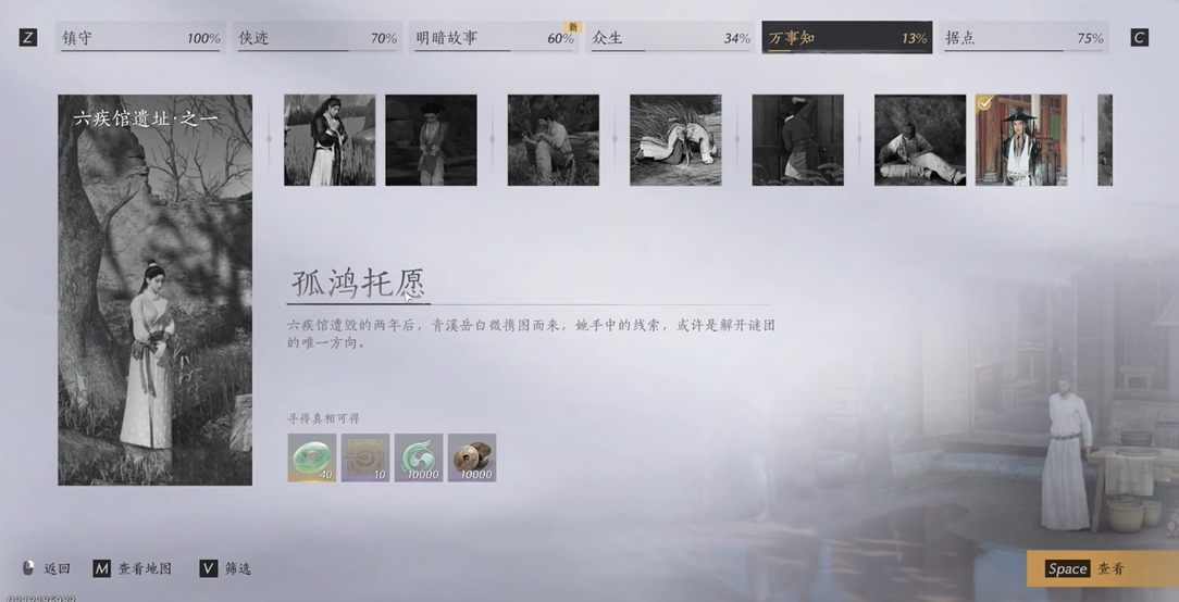 燕云十六声躲避怎么弄 燕云十六声躲避怎么弄