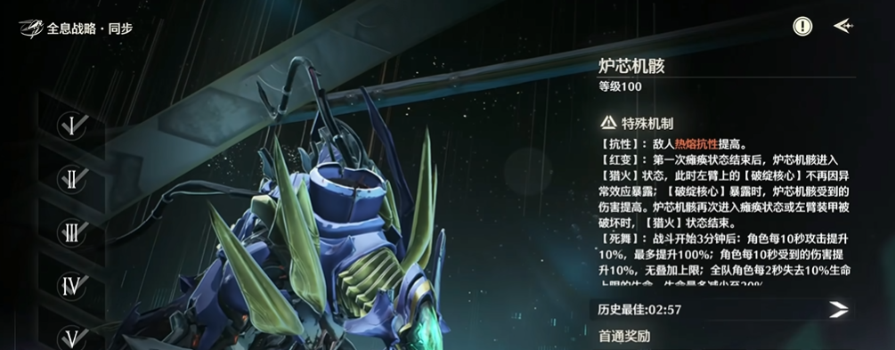 鸣潮全息战略怎么过