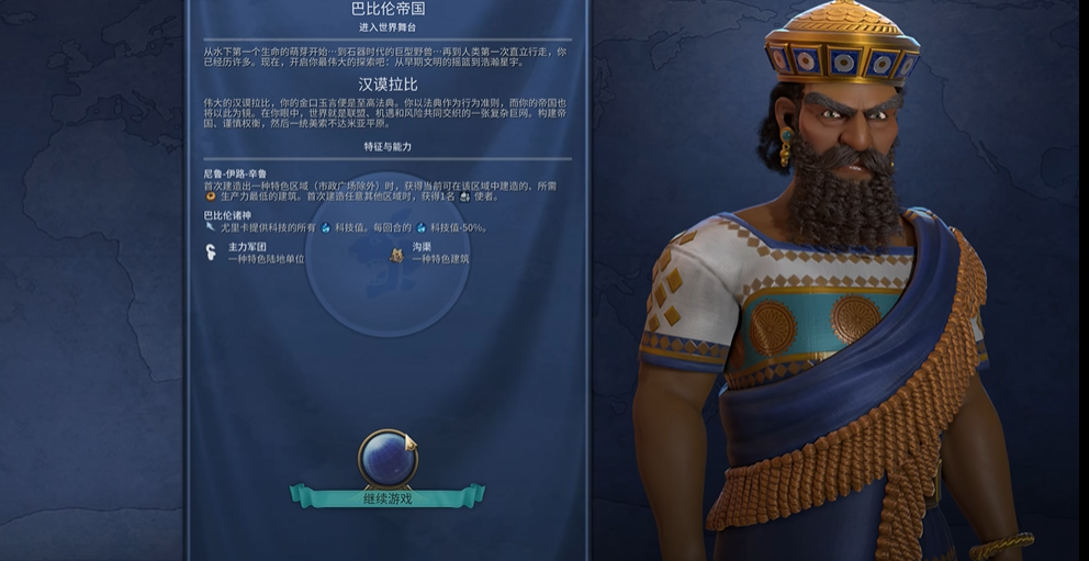 文明6汉谟拉比怎么玩