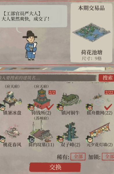 江南百景图商店怎么组合