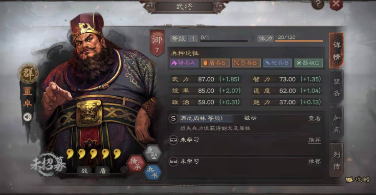 三国志战略版军师攻州府有什么用