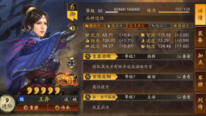 三国志战略版军师攻州府有什么用