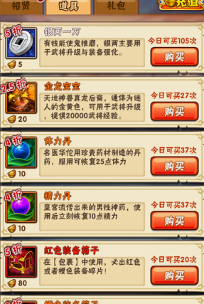 少年三国志精力什么用