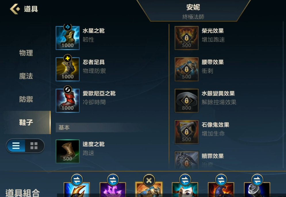 安妮lol手游出装怎么搭配